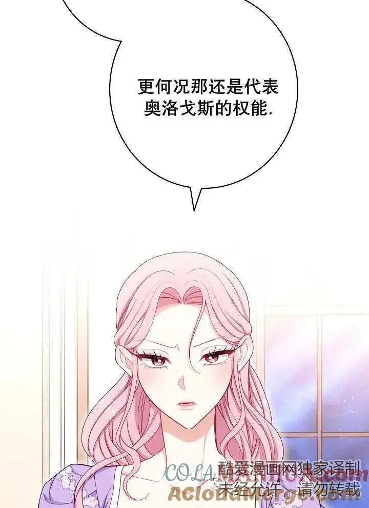 《恶女皇后的专属侍女》第37话图21