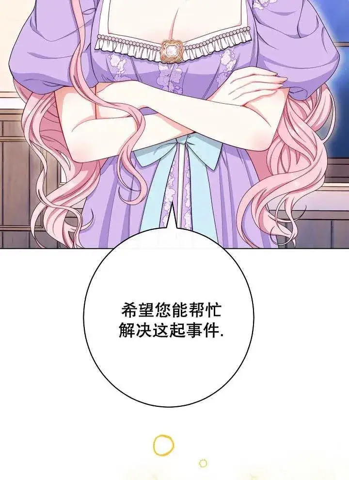 《恶女皇后的专属侍女》第37话图22