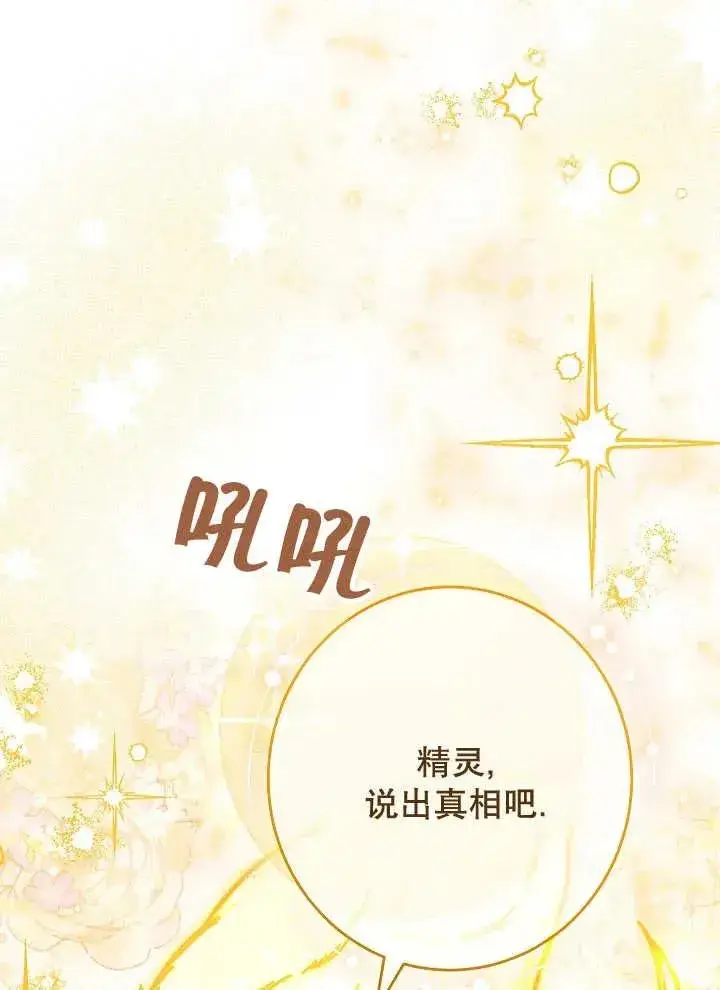 《恶女皇后的专属侍女》第37话图23