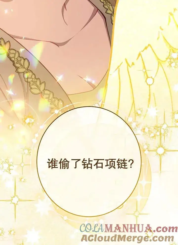 《恶女皇后的专属侍女》第37话图25