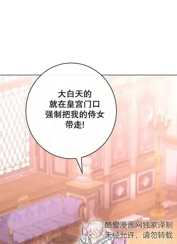 《恶女皇后的专属侍女》第37话图3
