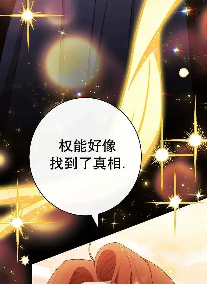《恶女皇后的专属侍女》第37话图30