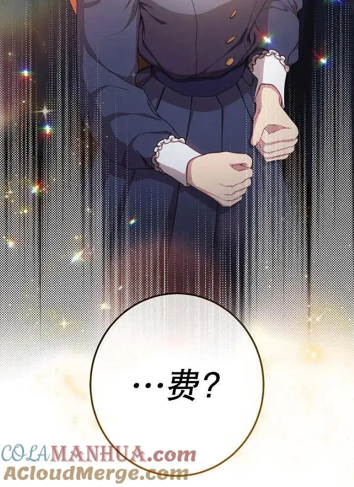 《恶女皇后的专属侍女》第37话图33