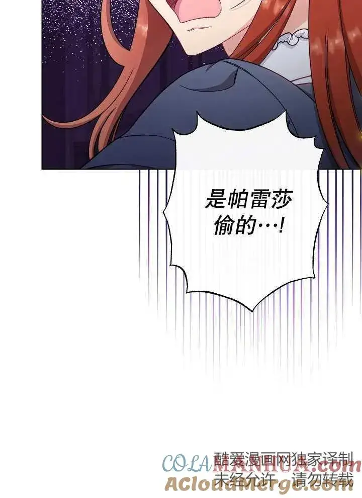 《恶女皇后的专属侍女》第37话图37