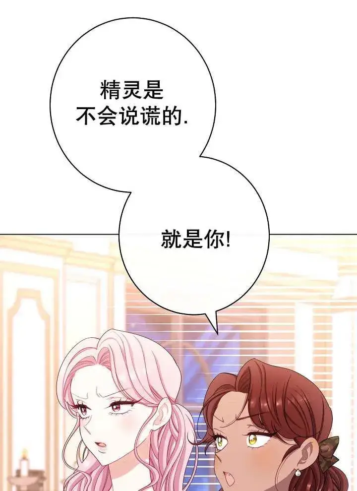 《恶女皇后的专属侍女》第37话图38