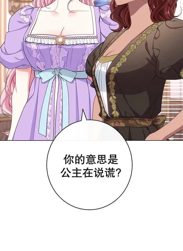 《恶女皇后的专属侍女》第37话图39