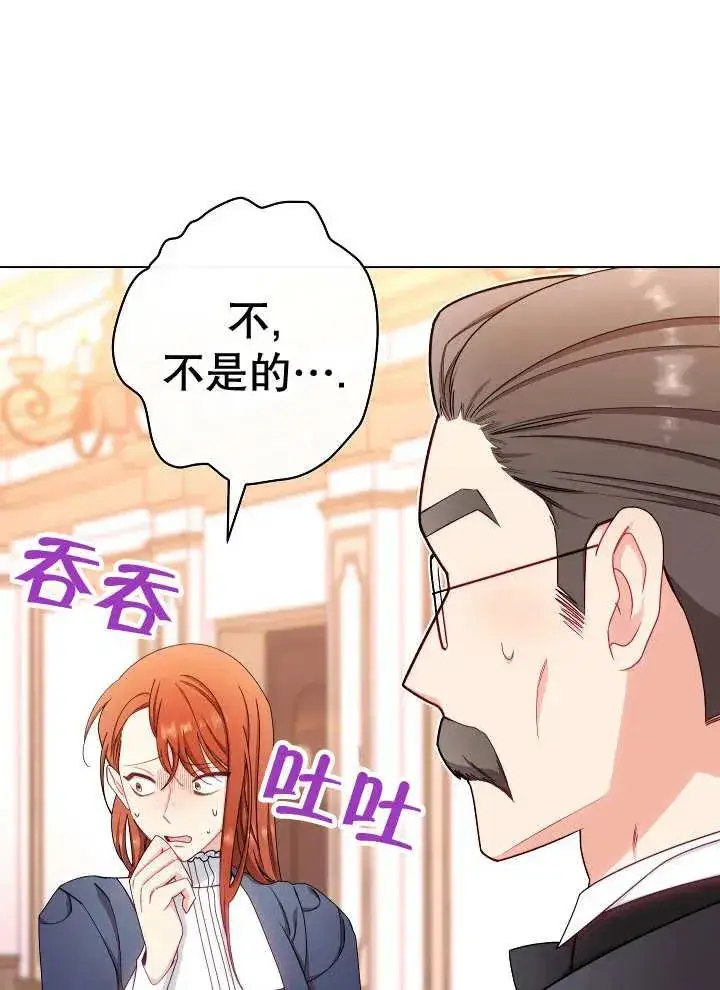 《恶女皇后的专属侍女》第37话图40