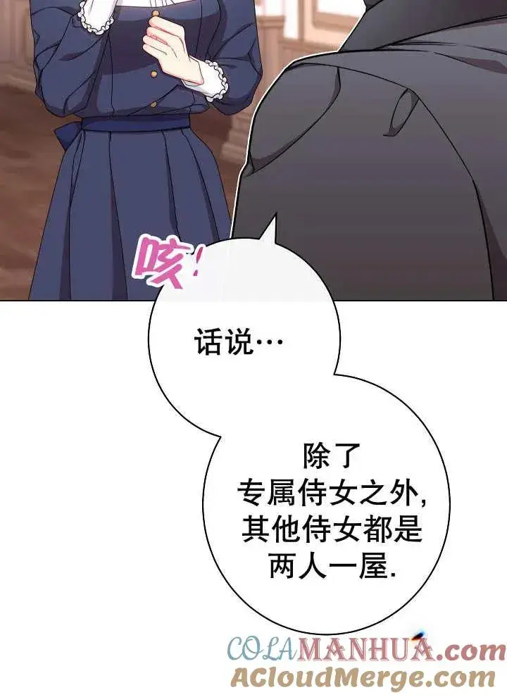 《恶女皇后的专属侍女》第37话图41