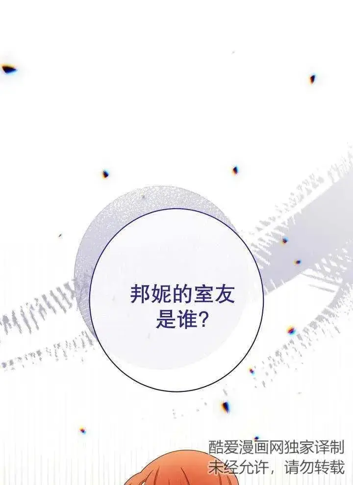 《恶女皇后的专属侍女》第37话图42