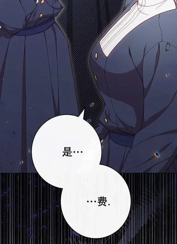 《恶女皇后的专属侍女》第37话图44