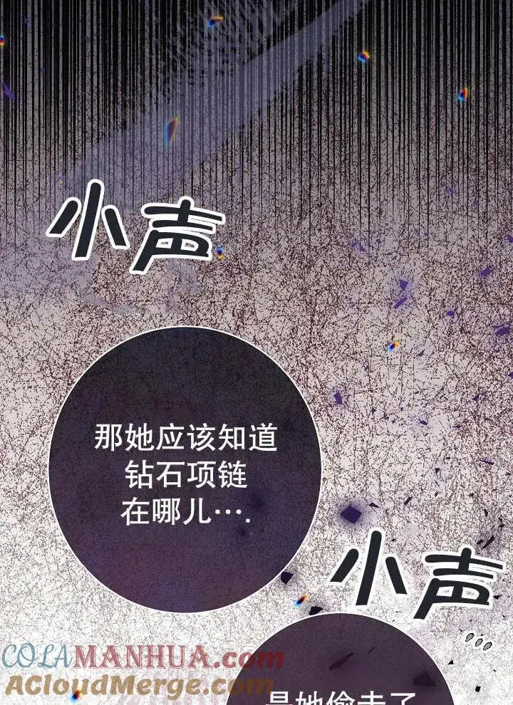 《恶女皇后的专属侍女》第37话图45