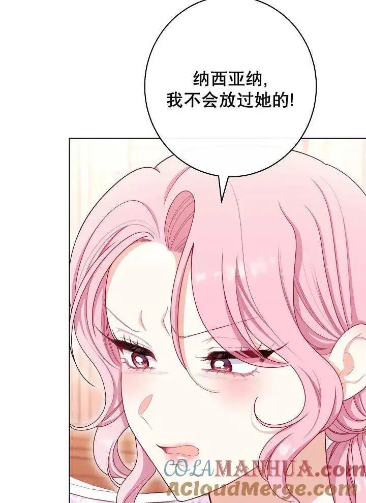 《恶女皇后的专属侍女》第37话图5