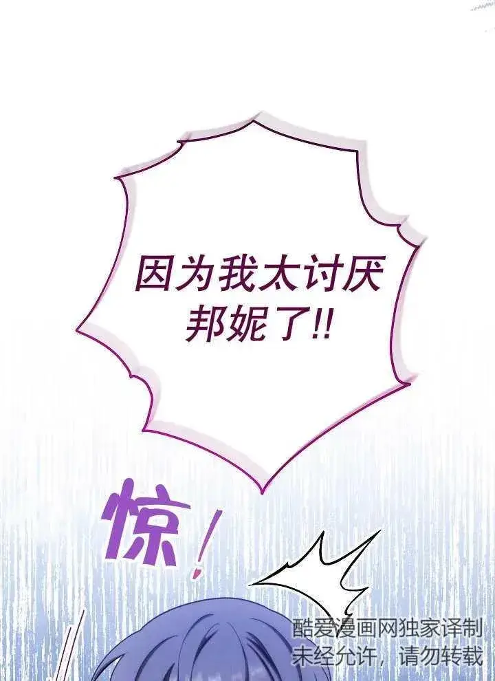 《恶女皇后的专属侍女》第37话图50