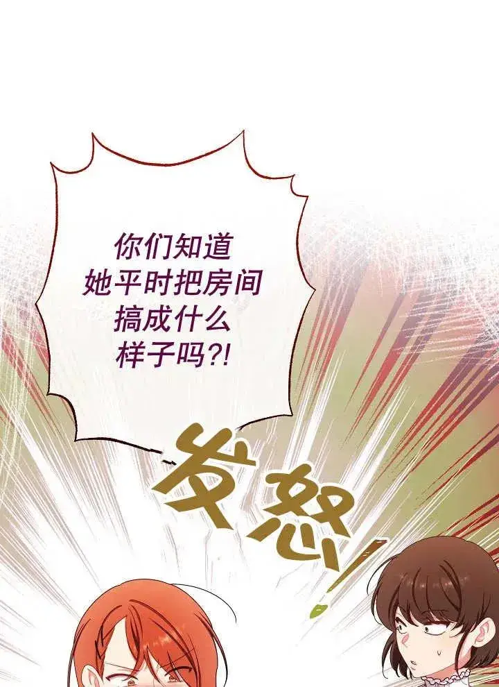 《恶女皇后的专属侍女》第37话图52