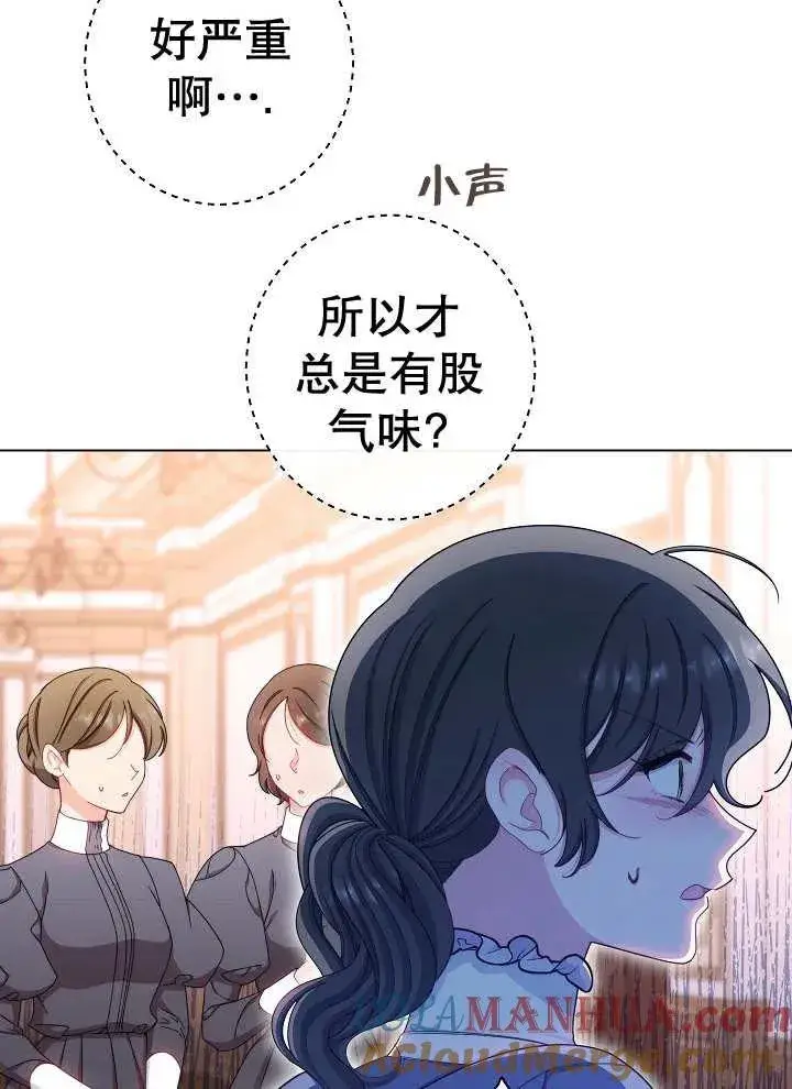 《恶女皇后的专属侍女》第37话图57