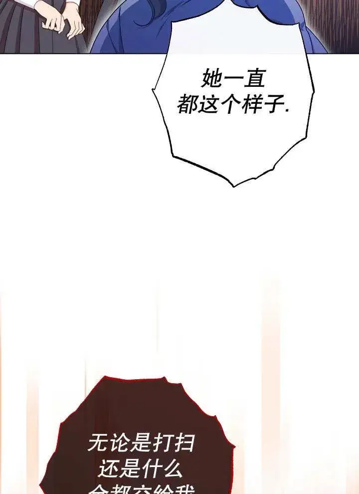《恶女皇后的专属侍女》第37话图58