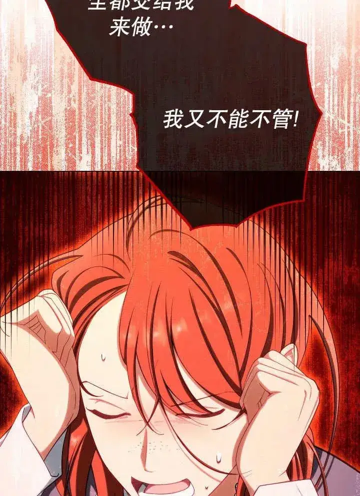 《恶女皇后的专属侍女》第37话图59