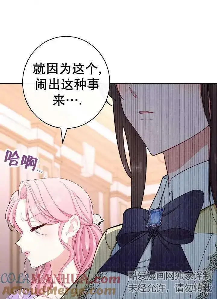 《恶女皇后的专属侍女》第37话图61