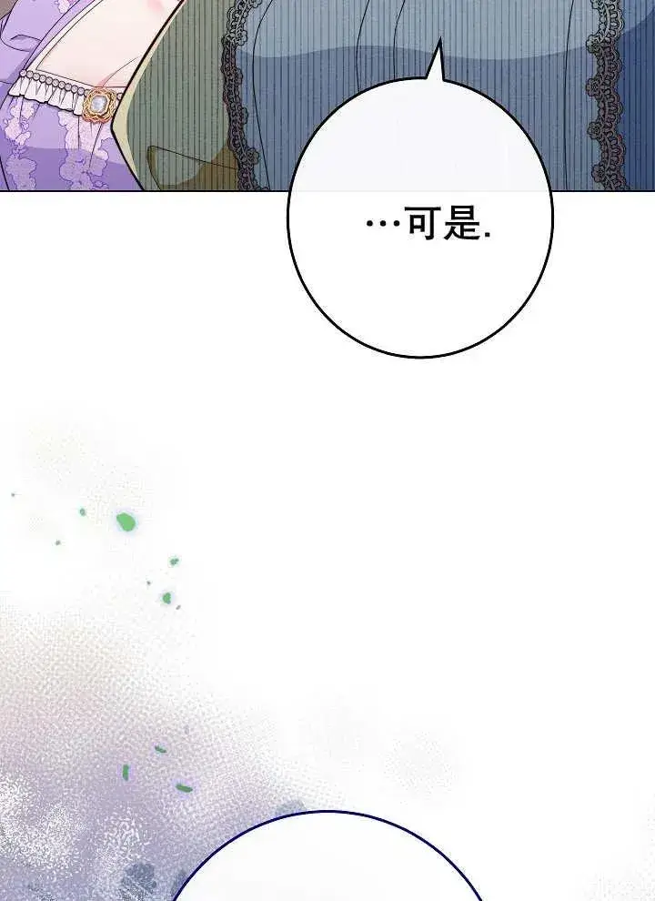 《恶女皇后的专属侍女》第37话图62