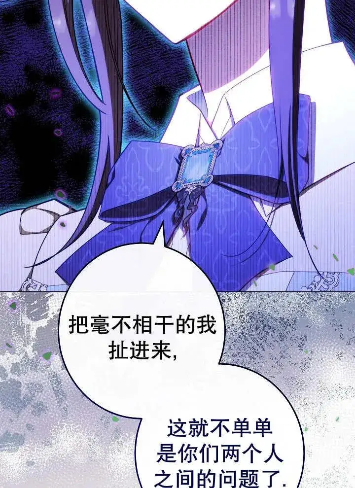 《恶女皇后的专属侍女》第37话图64