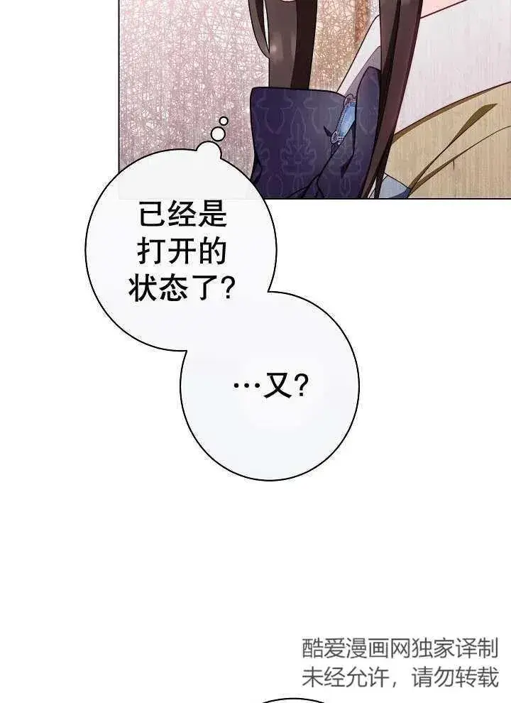 《恶女皇后的专属侍女》第37话图68