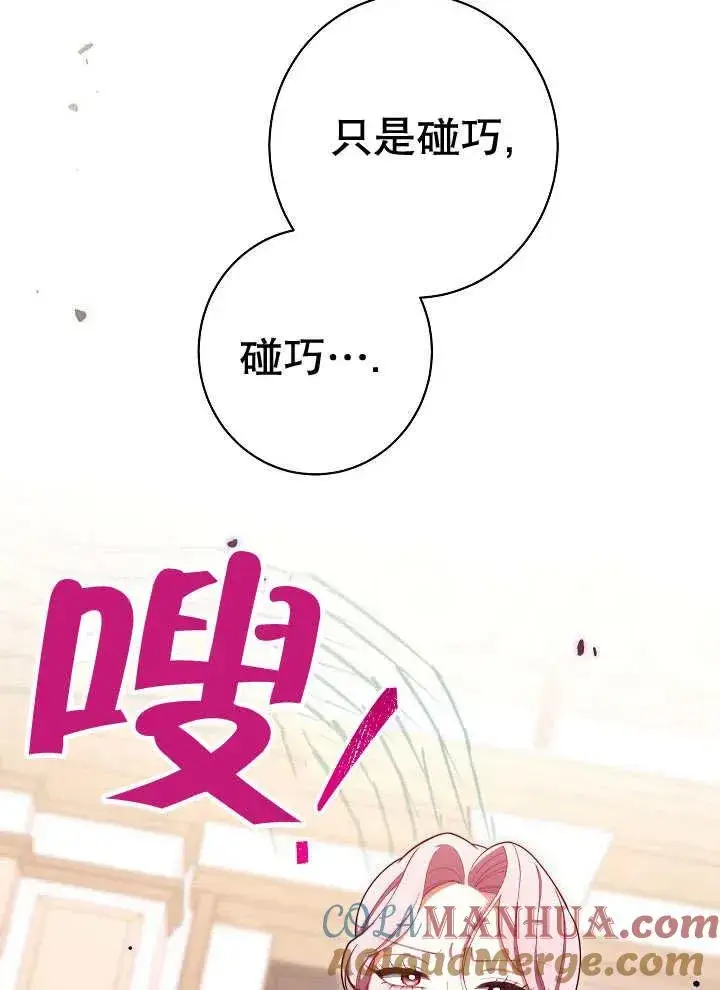 《恶女皇后的专属侍女》第37话图69