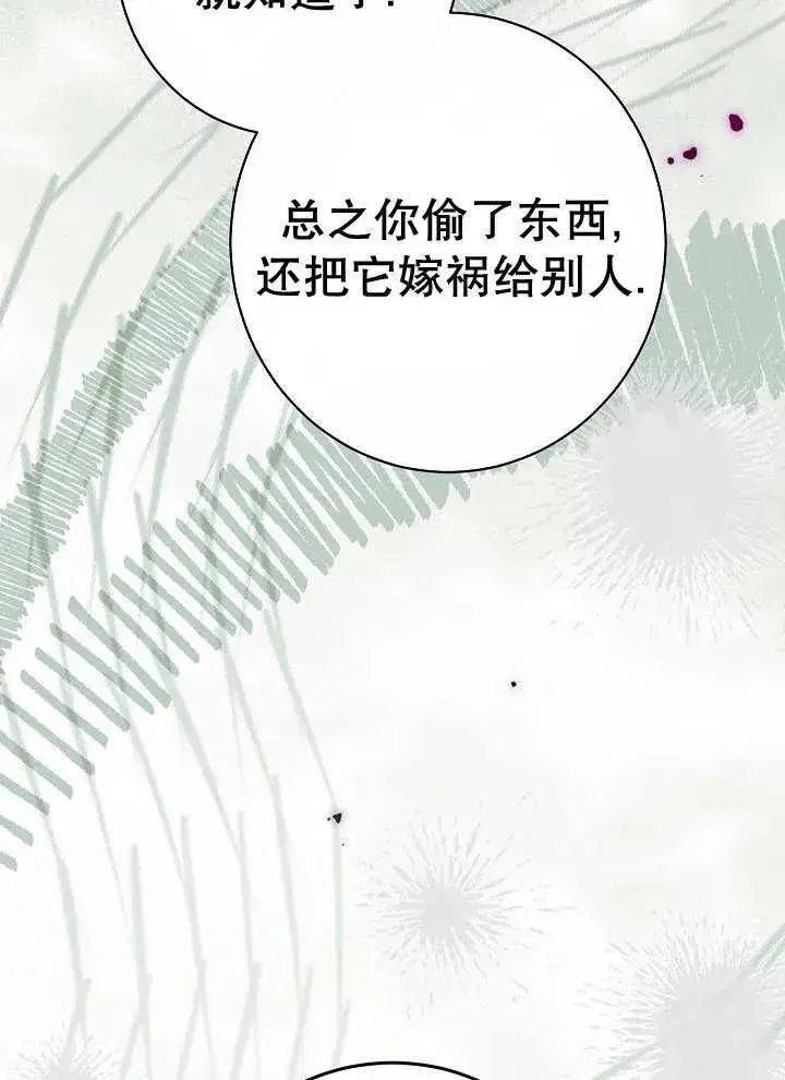《恶女皇后的专属侍女》第37话图71