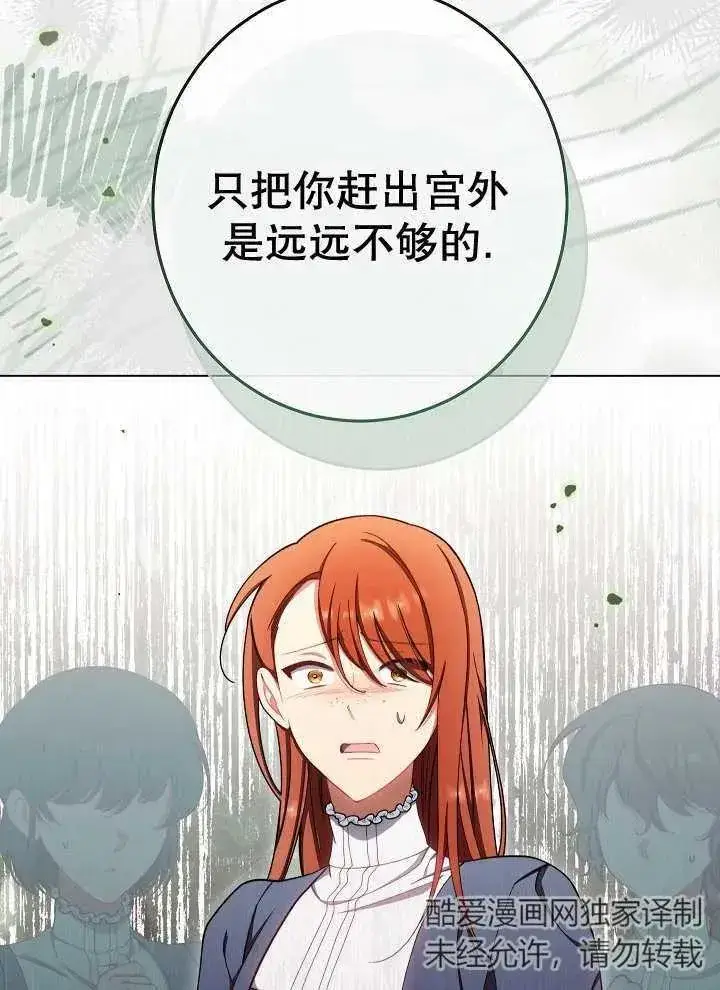《恶女皇后的专属侍女》第37话图72