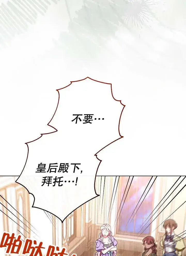 《恶女皇后的专属侍女》第37话图74