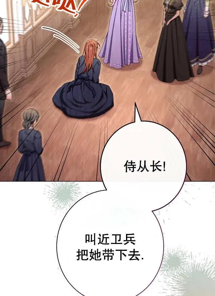 《恶女皇后的专属侍女》第37话图75