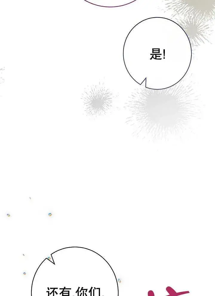 《恶女皇后的专属侍女》第37话图76