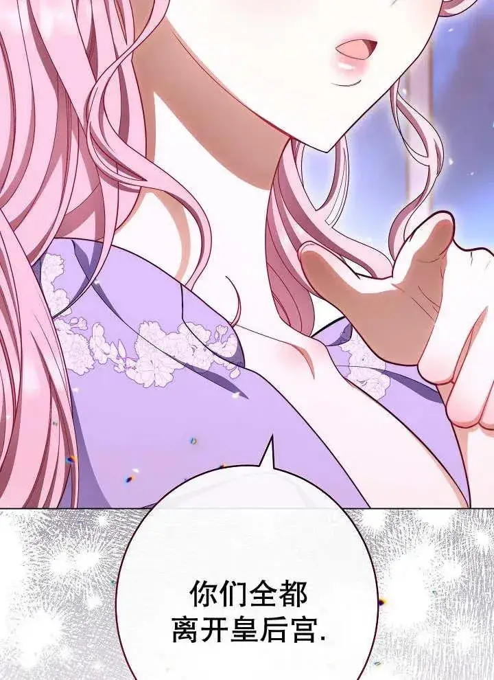 《恶女皇后的专属侍女》第37话图79
