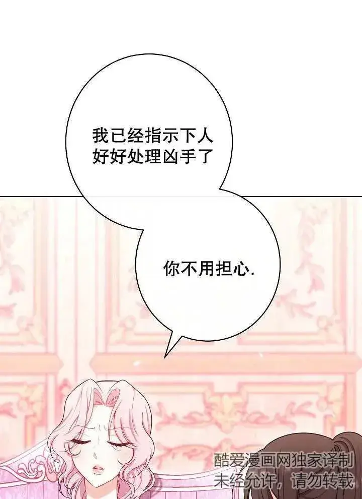 《恶女皇后的专属侍女》第37话图8