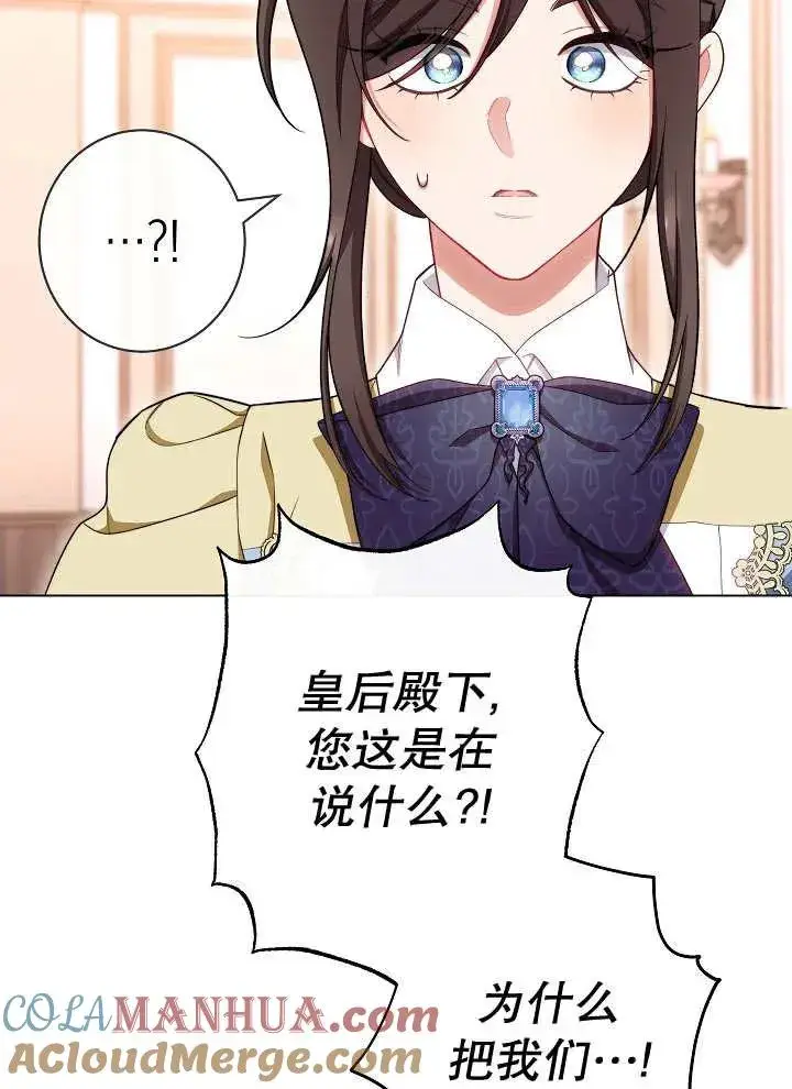 《恶女皇后的专属侍女》第37话图81