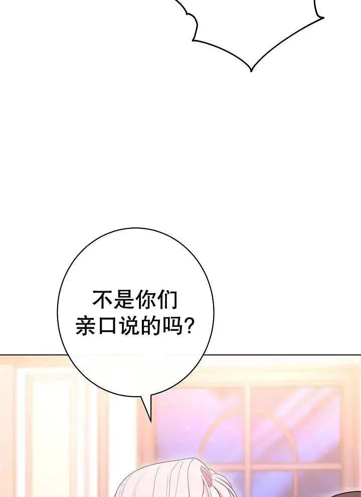 《恶女皇后的专属侍女》第37话图82
