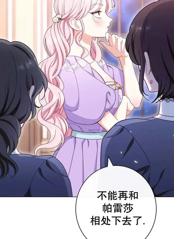 《恶女皇后的专属侍女》第37话图83