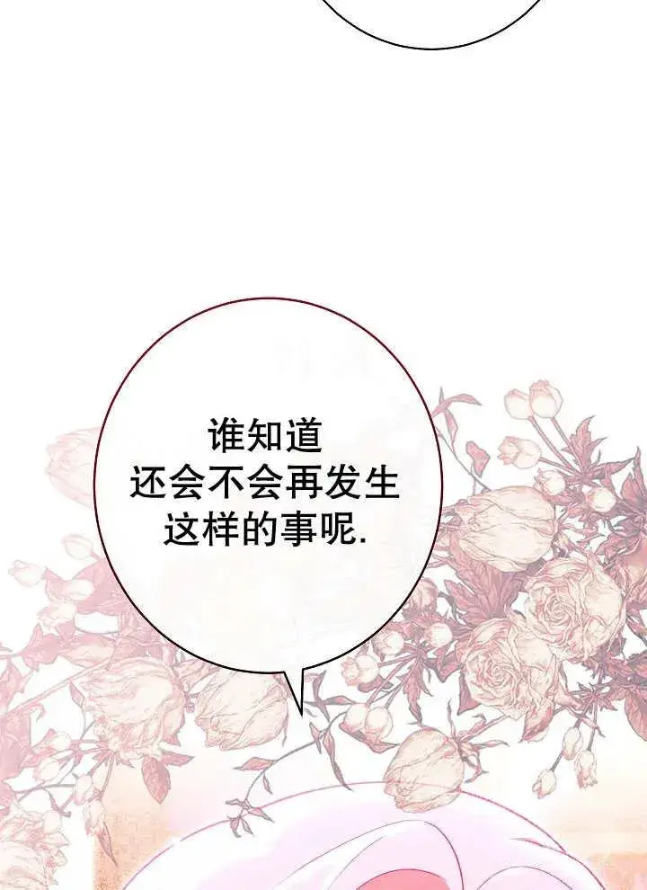 《恶女皇后的专属侍女》第37话图84