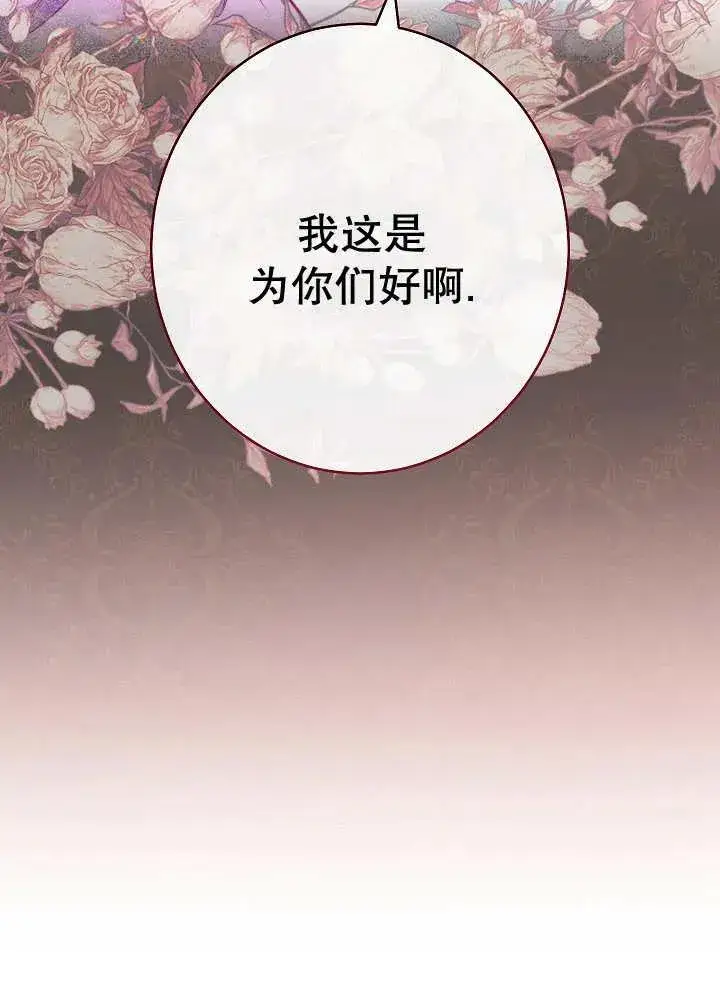《恶女皇后的专属侍女》第37话图86