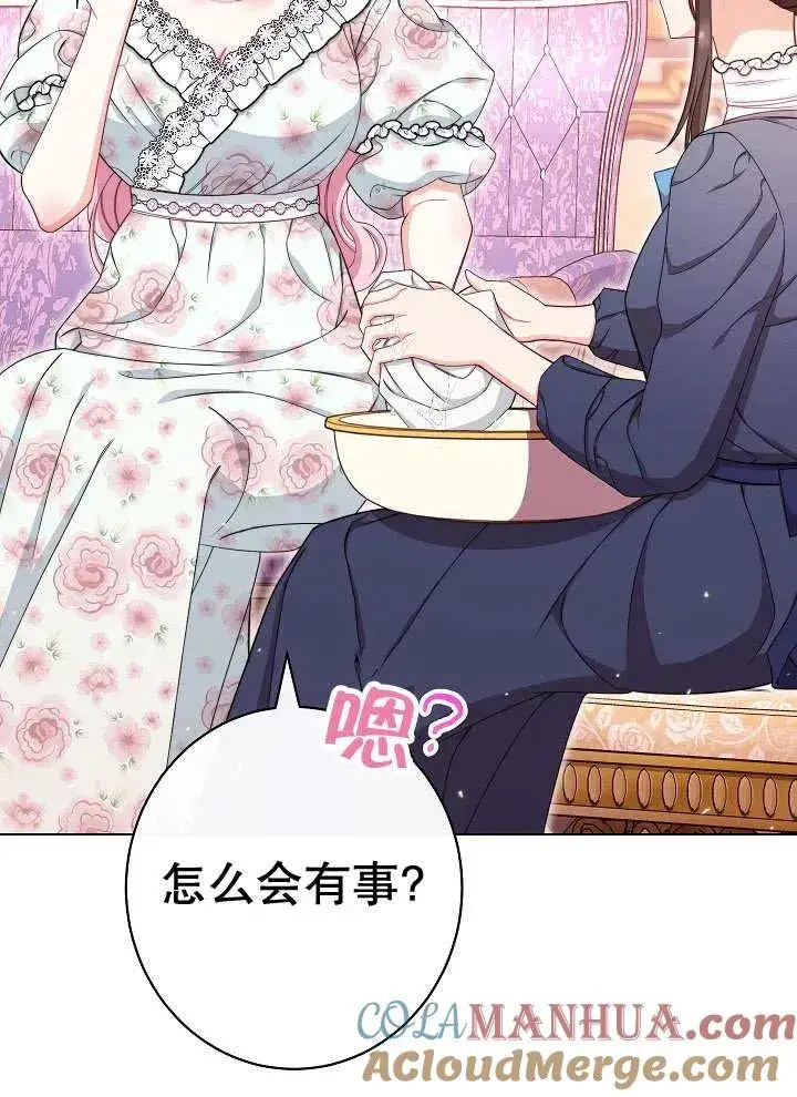 《恶女皇后的专属侍女》第37话图89