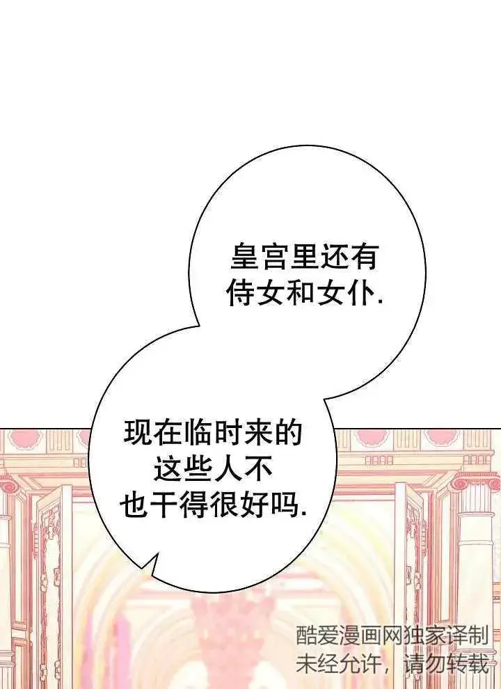 《恶女皇后的专属侍女》第37话图90
