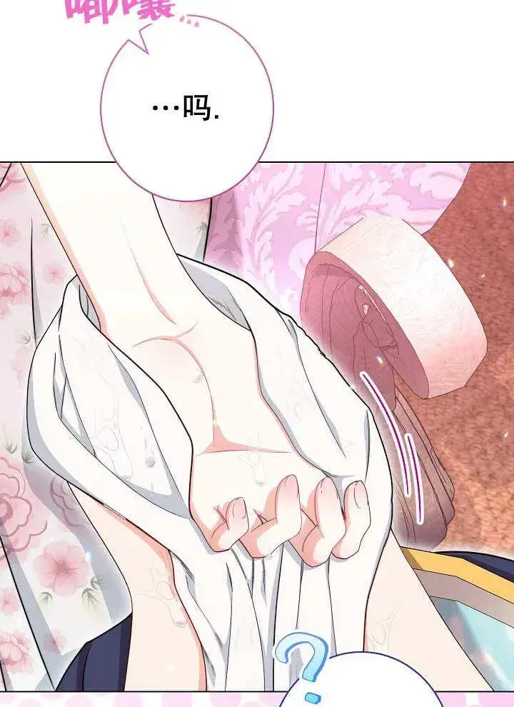 《恶女皇后的专属侍女》第37话图94