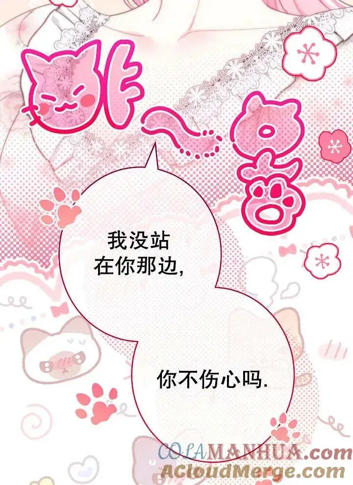 《恶女皇后的专属侍女》第37话图97