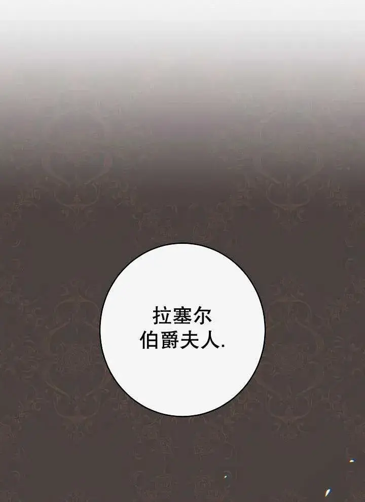 《恶女皇后的专属侍女》第38话图10