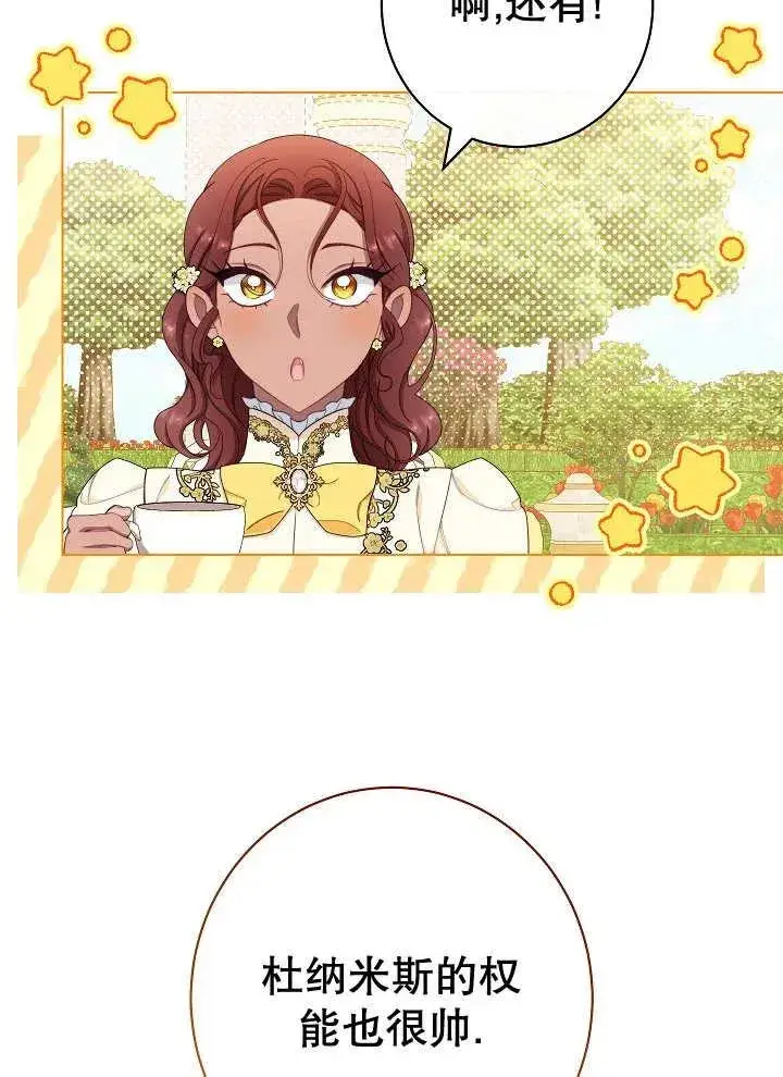 《恶女皇后的专属侍女》第38话图100