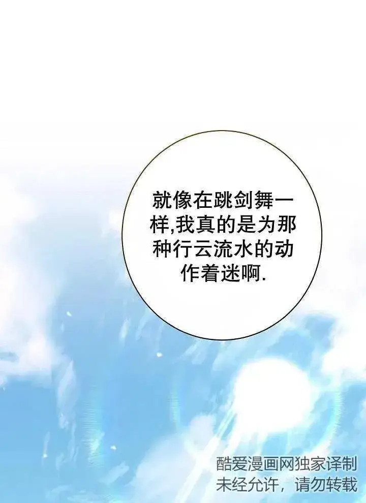 《恶女皇后的专属侍女》第38话图102