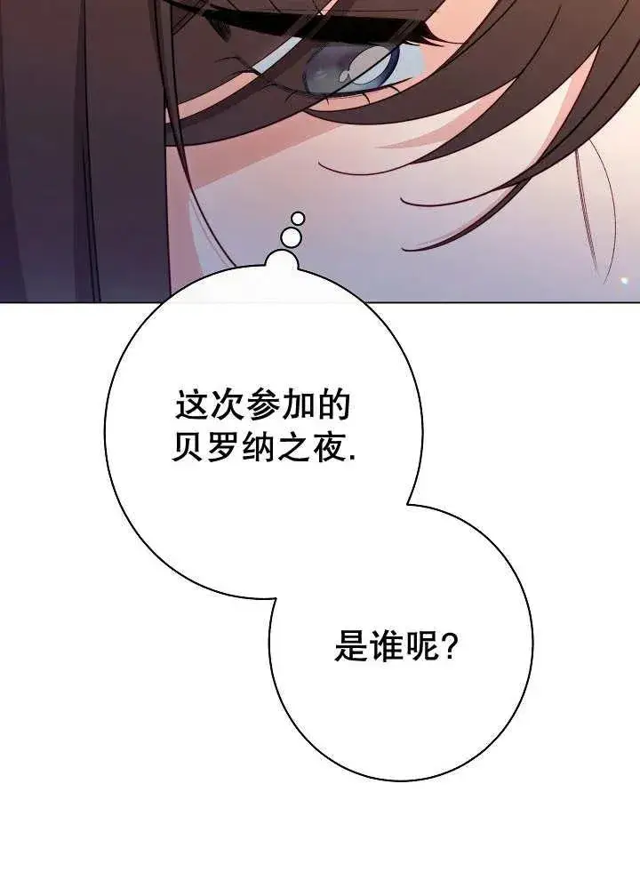 《恶女皇后的专属侍女》第38话图106