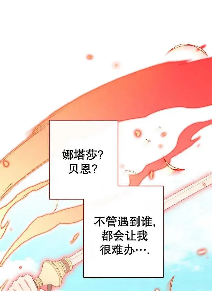 《恶女皇后的专属侍女》第38话图107