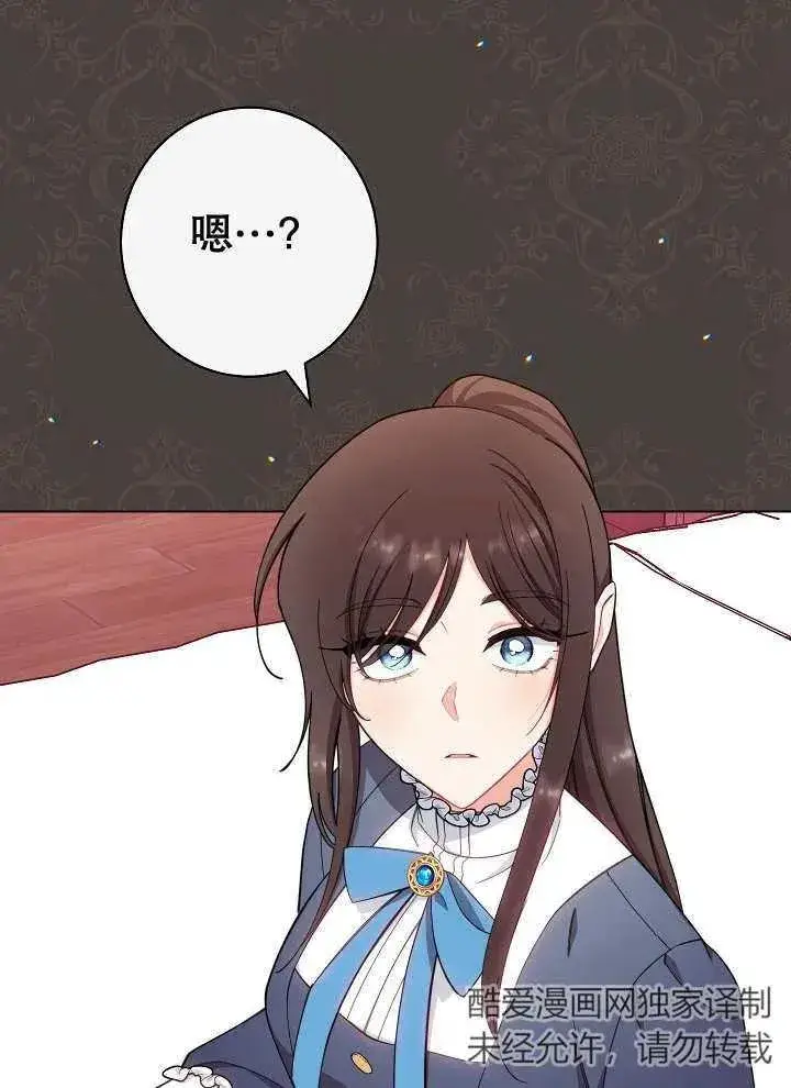 《恶女皇后的专属侍女》第38话图11