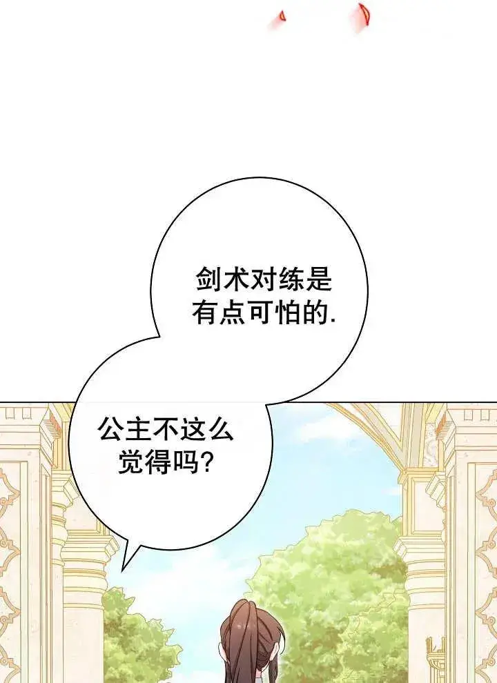 《恶女皇后的专属侍女》第38话图110