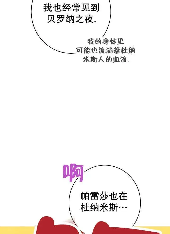 《恶女皇后的专属侍女》第38话图115